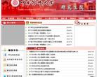 中国药科大学研究生部缩略图