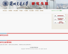 兰州交通大学研究生院缩略图