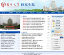 扬州大学研究生院缩略图