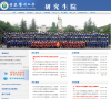 重庆医科大学研究生学院缩略图
