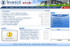 河北师范大学研究生院缩略图