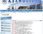 南昌大学研究生院缩略图