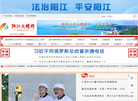 阳江文明网缩略图