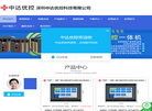 中达优控缩略图