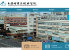 乐清开发区同乐医院缩略图