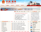 榆林市政府门户网站缩略图