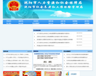 沈阳市社会养老和工伤保险管理局缩略图