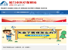 厦门医疗保障局网站缩略图