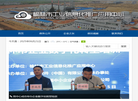 榆林市工业信息化推广应用中心缩略图