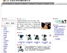 永嘉县英科泵阀有限公司缩略图