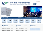 杨凌农科综合服务平台缩略图