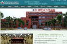 杨凌职业技术学院缩略图