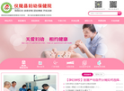 仪陇县妇幼保健计划生育服务中心缩略图