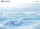 深圳市绎立锐光科技开发缩略图