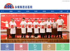 永煤集团总医院网站欢迎您缩略图
