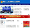 云南省工商行政管理局缩略图
