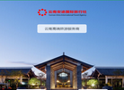 云南安途旅行网缩略图