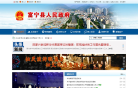 富宁政务网缩略图