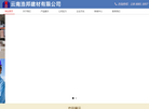 云南浩邦建材缩略图