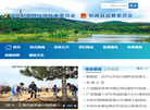 郁南县纪委监委网站缩略图