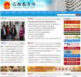 云南教育网缩略图