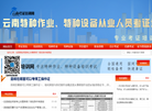 云南考证培训网缩略图