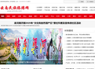 云南民族旅游网缩略图