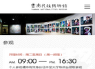 云南民族博物馆缩略图