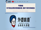 云南外婆味道餐饮管理缩略图