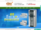 金灶商用厨具缩略图