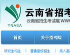 云南省招考频道缩略图