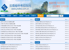 云南省中考招生网缩略图