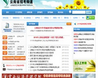 云南省招考频道缩略图