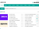 云南专升本网缩略图