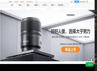 深圳市永诺摄影器材缩略图