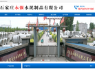 石家庄永强水泥制品缩略图