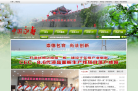 永寿县人民政府缩略图