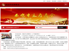 西安市永寿商会缩略图
