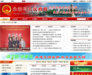 永新县人民政府门户网站缩略图