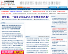 永州新闻网缩略图