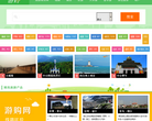 在途旅行网缩略图