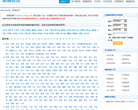邮编查询网缩略图