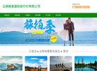 旅行社官网缩略图