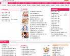 第一幼儿教育网缩略图
