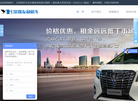 深圳市友和汽车租赁缩略图