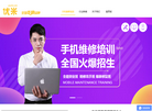 优米手机维修培训缩略图