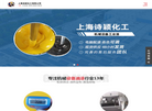 上海诗颖化工缩略图