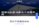 成都油管家科技企业宣传网缩略图