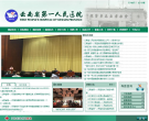 云南省第一人民医院缩略图