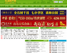 乐清房产网缩略图